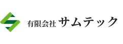 有限会社 サムテック
